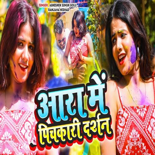 Aara Me Pichakari Darshan (Holi Song)