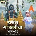 Abhang Maulicha Bhag, Vol. 1