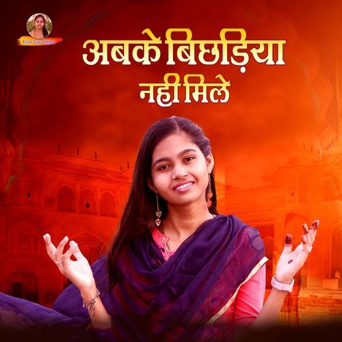 Abke Bichadiya Nahi Mile