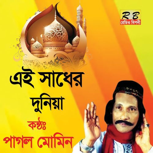 Ai Sadher Duniya
