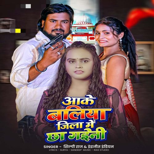 Ake Ballia Jila Me Chha Gaini