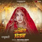 Albela Piyawa (From "Madhumati")