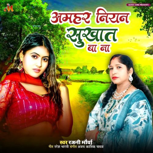 Amahar Niyan Sukhat Ba Na