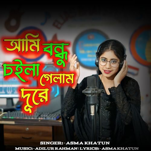 Ami Bondhu Choilagelam Dure