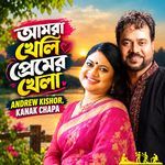 Amra Kheli Premer Khela