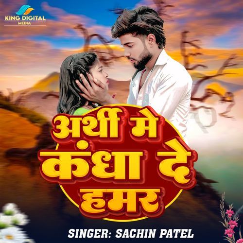 Arthi Mein Kandha De Hamar