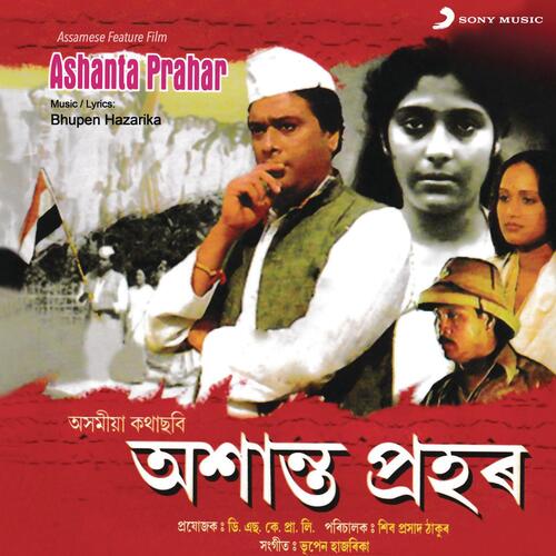 Ashanta Prahar (Original Motion Picture Soundtrack)