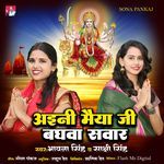 Ayeni Maiya Ji Baghwa Sawar artwork