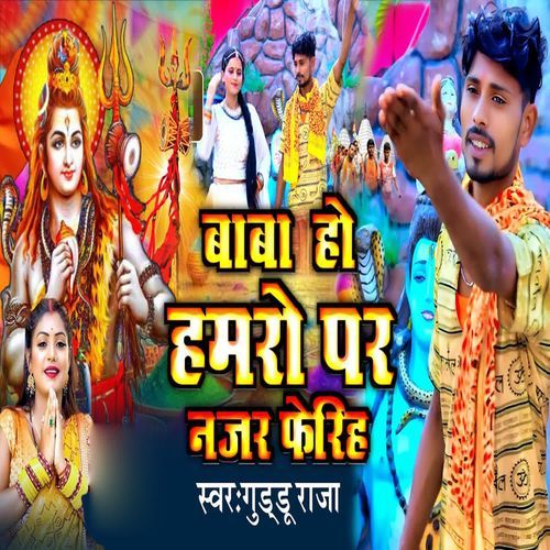 Baba Ho Hamro Par Najar Pherih