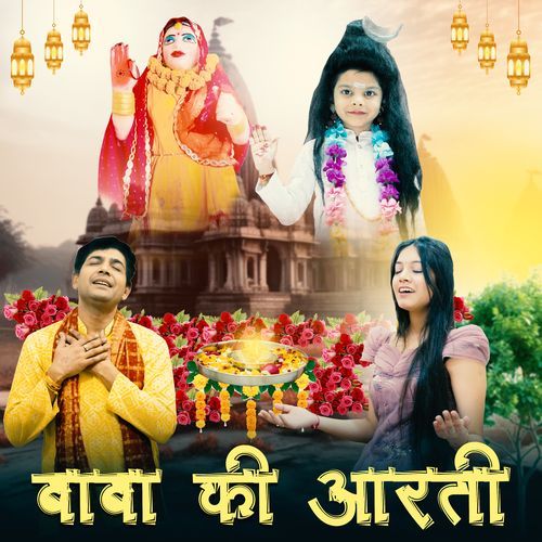 Baba Ki Aarti