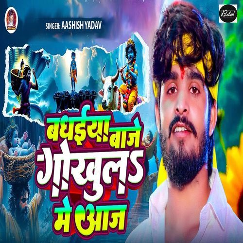 Badhaiya Baje Gokhula Me Aaj