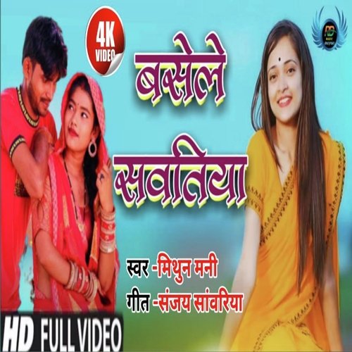 Balam Ho Uha Basele Sawatiya