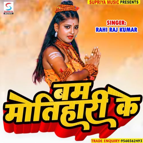 Bam Motihari Ke