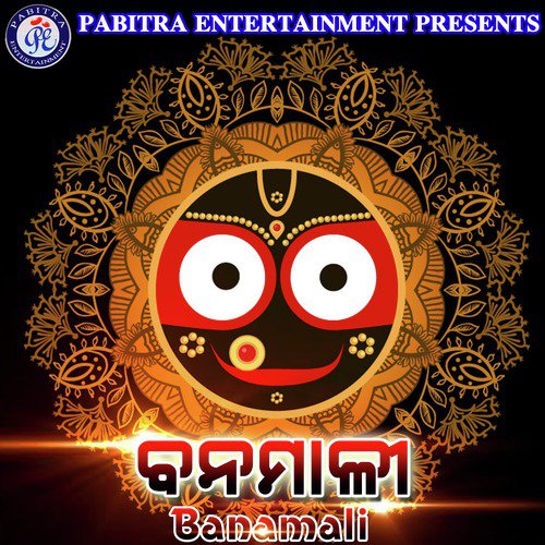 Banamali Oriya 2003 20180925084155