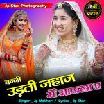 Banni Udati Jahaj Me Aaula A