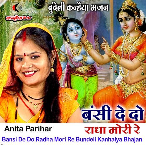 Bansi De Do Radha Mori Re Bundeli Kanhaiya Bhajan