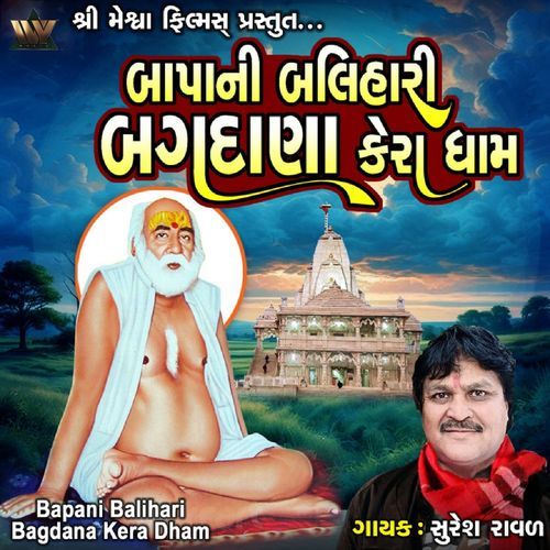 Bapani Balihari Bagdana Kera Dham