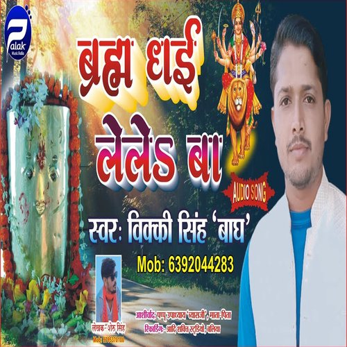 Barham Dhai Lele Ba (Bhojpuri Song)