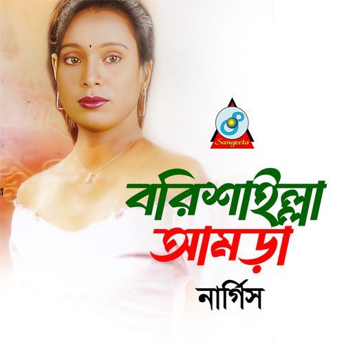 Barishailla Amra