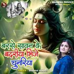 Barse Sawan Ke Badariya Bhije Chunariya