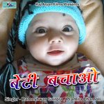 Beti Bachao (Pahadi)