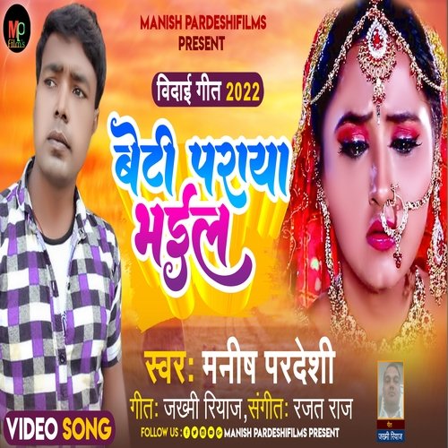 Beti Paraya Bhaili (Bhojpuri)