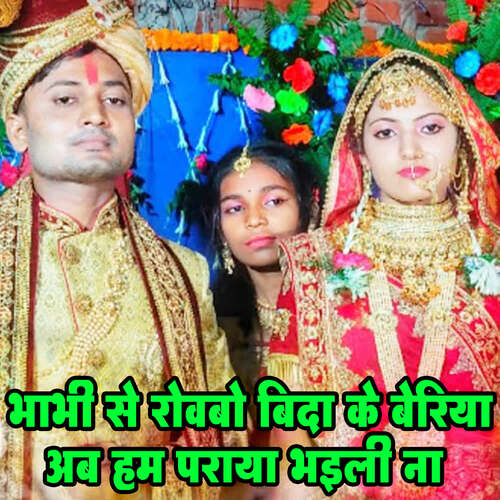 Bhabhi Se Rovabo Bida Ke Beriya Ab Ham Paraya Bhaili Na