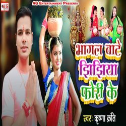 Bhagal Bate Jhijhiya Fori Ke