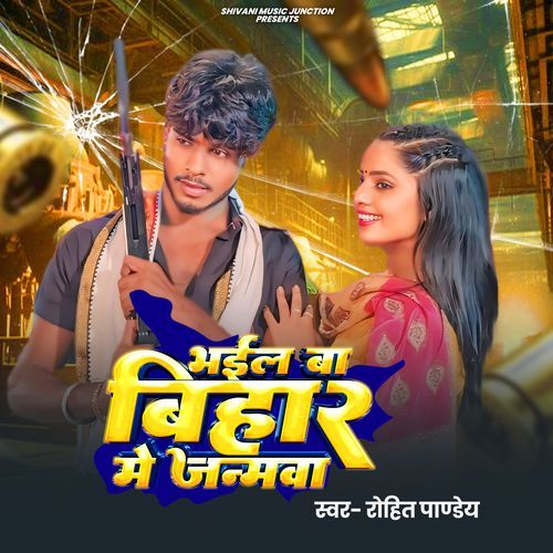 Bhail Ba Bihar Me Janamawa