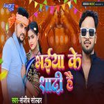 Bhaiya Ke Shaadi Hai