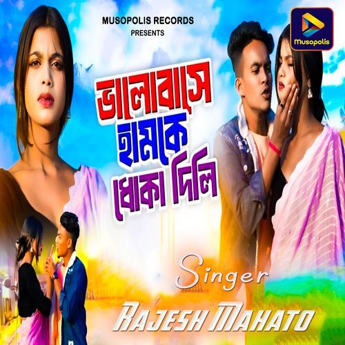 Bhalobase Hamke Dhokha Dili