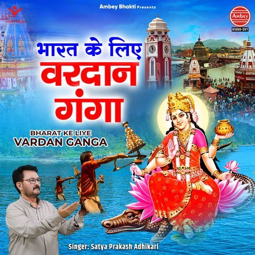 Bharat Ke Liye Vardan Ganga