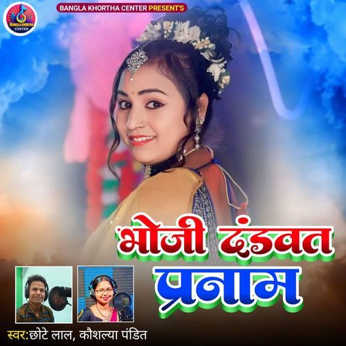 Bhauji Dandwat Pranam