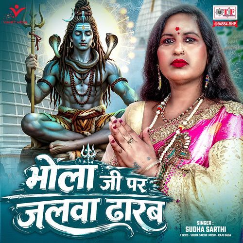 Bhola Ji Per Jalwa Dharab