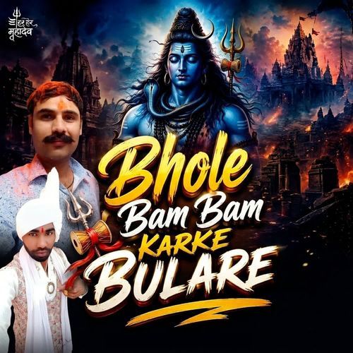 Bhole Bam Bam Karke Bulare