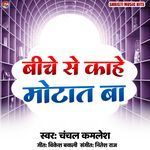 Biche Se Kahe Motat Ba