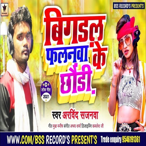 Bigad Gail Falanawa Ke Chhoudi (Bhojpuri song)