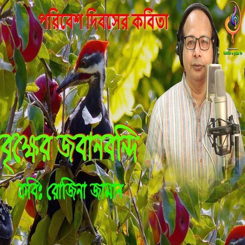 Bikkher Joban Bondi