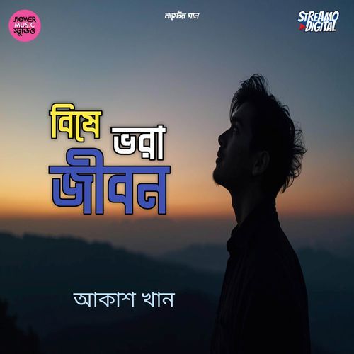 Bishe Vora Jibon