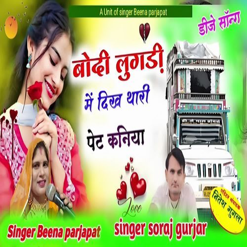 Bodi Lugadi Me Dikh Thari Pet Kaniya