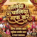 Boliya Chaaliya Maaphiya