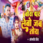 Bora Par Lebo Jab Tora