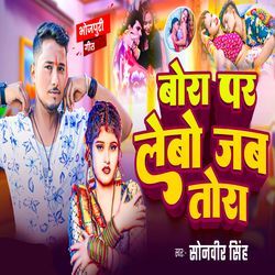 Bora Par Lebo Jab Tora