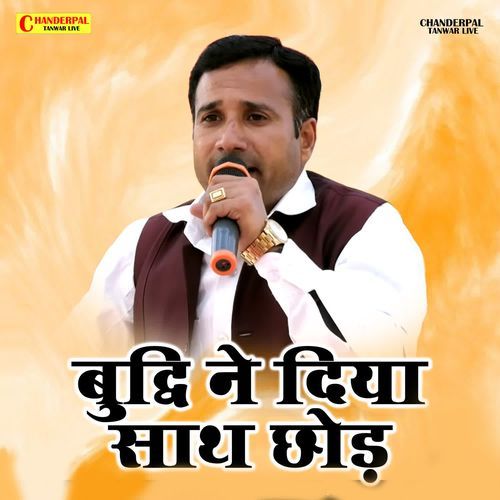 Buddhi Ne Diya Sath Chhod