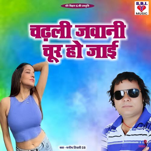 Chadhali Jawani Chur Ho Jaai