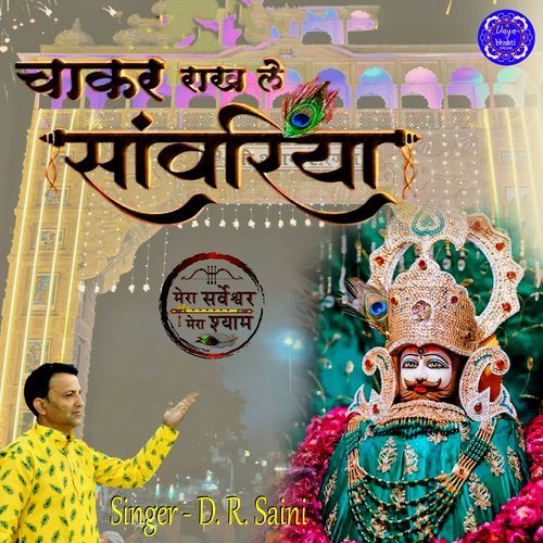 Chakar Rakh Le Sanwariya