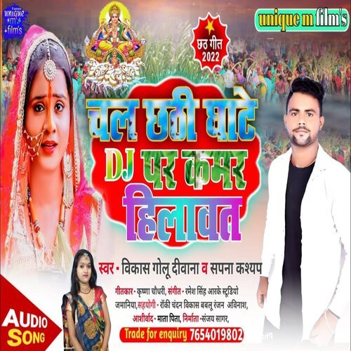 Chal Chathi Ghate DJ Par Kamar Hilawat