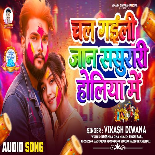 Chal Gaili Jan Sasurari Aso Holiya Mein (Bhojpuri)