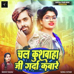 Chala Kushwaha Ji Garda Kabare