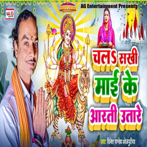 Chala Sakhi Mai Ke Aarti Utare